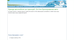 Desktop Screenshot of cars.destinations.ru