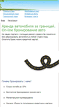 Mobile Screenshot of cars.destinations.ru