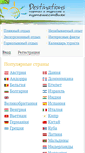 Mobile Screenshot of destinations.ru