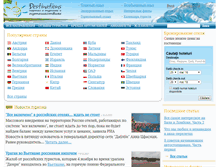 Tablet Screenshot of destinations.ru